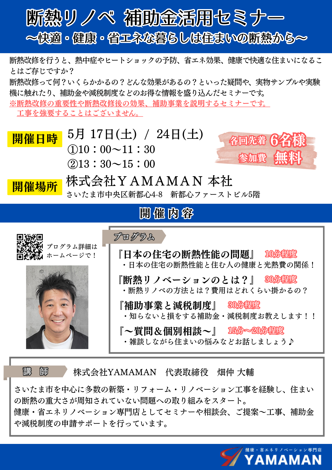 断熱リノベ・補助金セミナーのチラシ