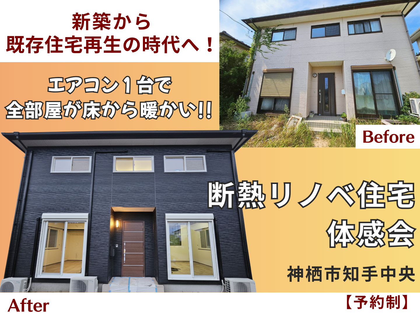 断熱リノベ体感会のお知らせ (神栖会場)