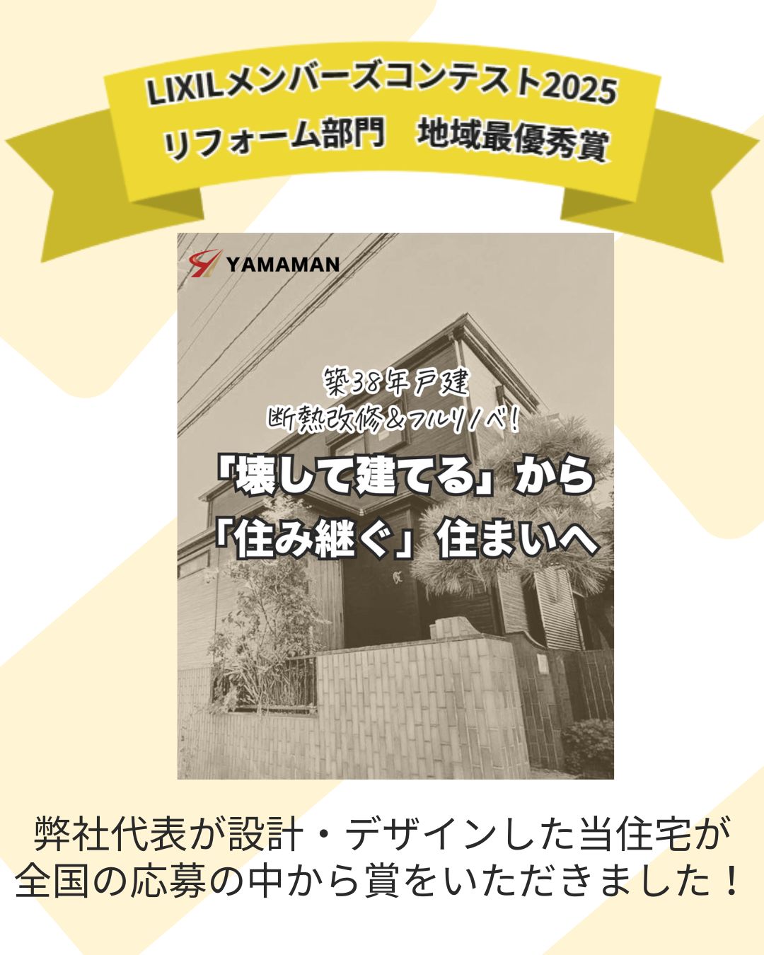 LIXILリフォームコンテスト2025受賞の文字