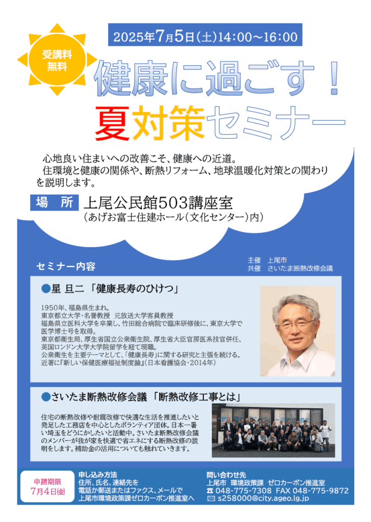 2025年7月5日開催の健康に過ごす夏対策セミナー