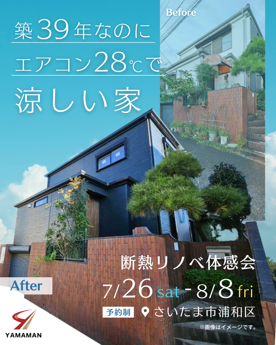 断熱リノベ体感会のお知らせ