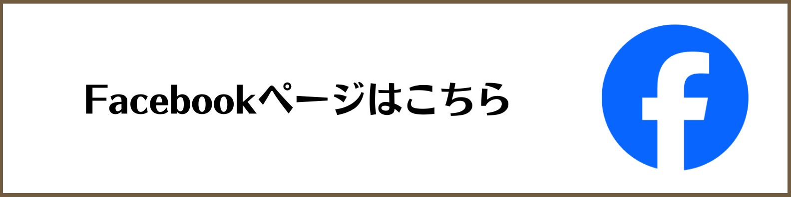 Facebookはこちら