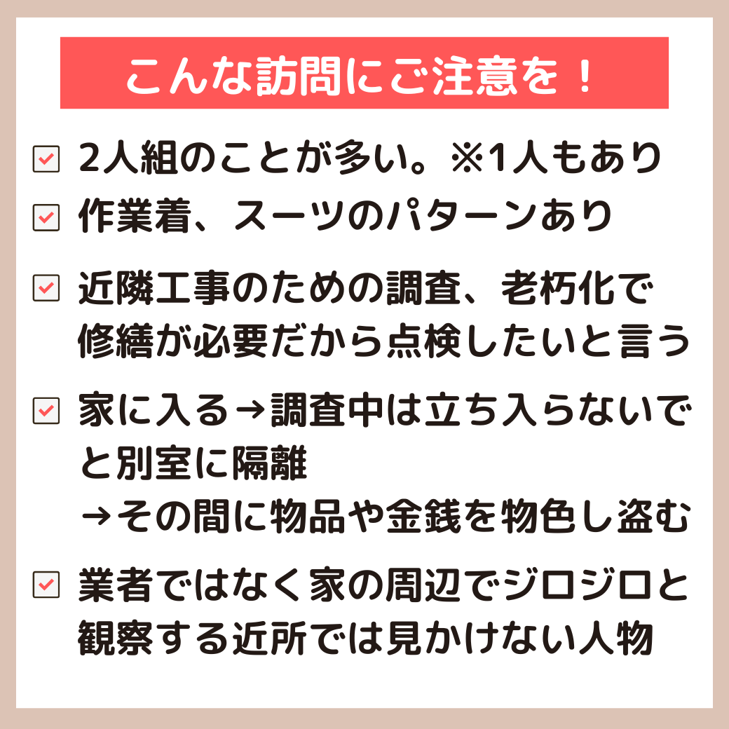 怪しい業者の注意項目。