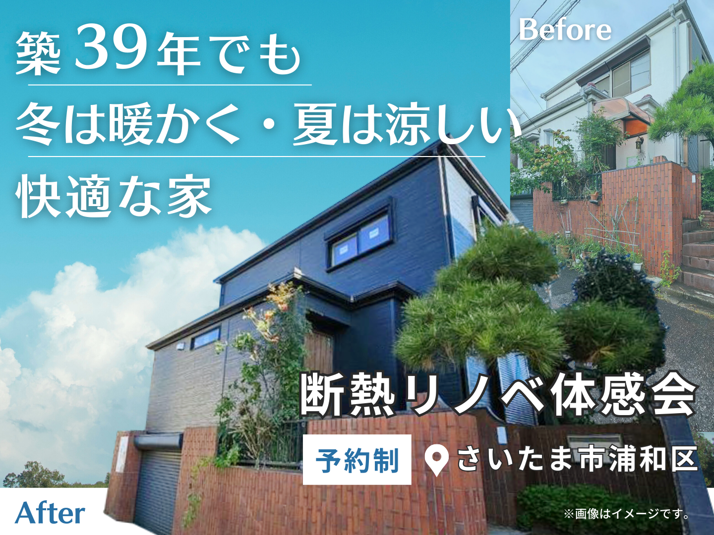 体感会・見学会の案内。予約ページへのリンク。